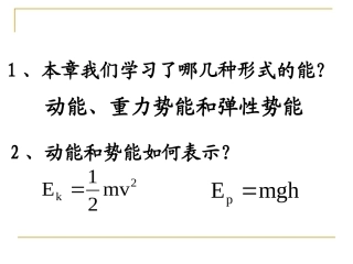机械能守恒定律