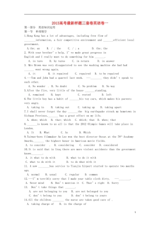 2013高考英语最新样题卷一