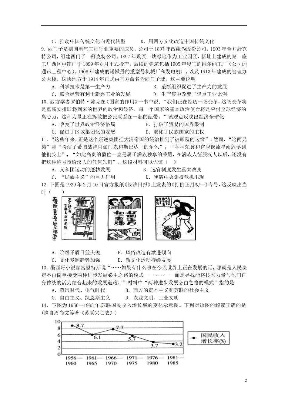 江西省南昌市第三中学2016届高三历史上学期第二次月考试题_第2页