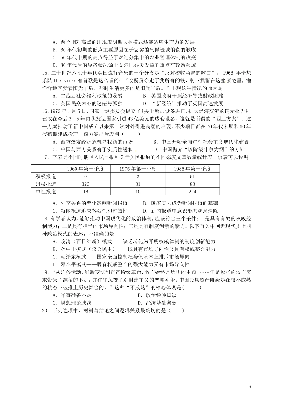 江西省南昌市第三中学2016届高三历史上学期第二次月考试题_第3页