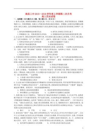 江西省南昌市第三中学2016届高三历史上学期第二次月考试题