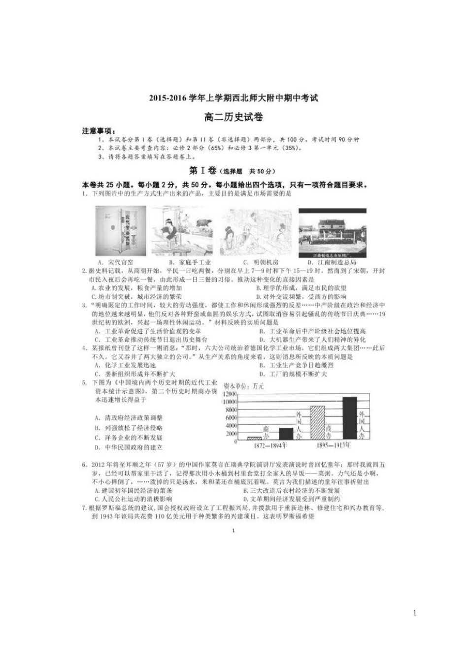 甘肃省西北师范大学附属中学2015_2016学年高二历史上学期期中试题扫描版_第1页