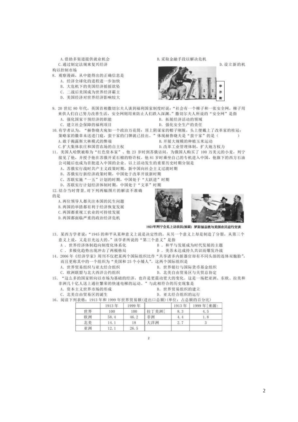 甘肃省西北师范大学附属中学2015_2016学年高二历史上学期期中试题扫描版_第2页