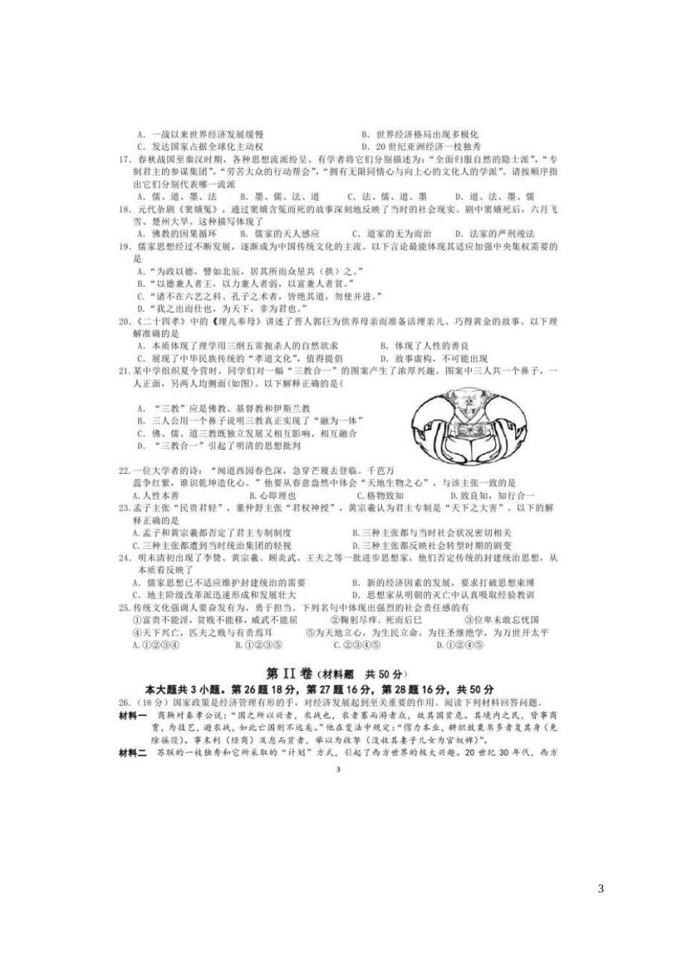 甘肃省西北师范大学附属中学2015_2016学年高二历史上学期期中试题扫描版_第3页