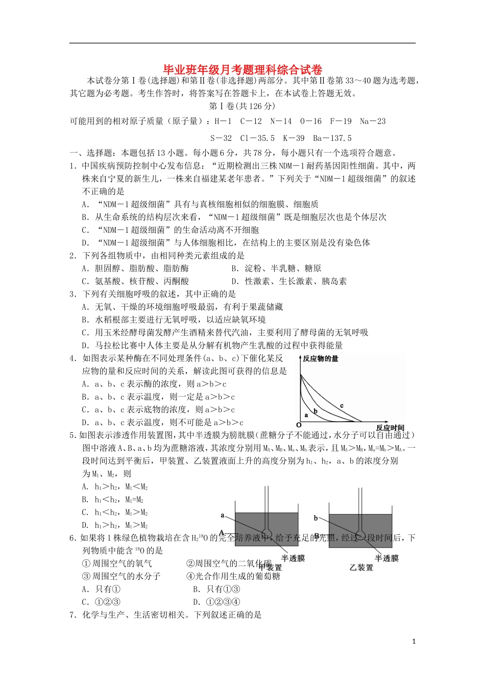河北狮兴第三中学2016届高三理综上学期第一次月考试题_第1页