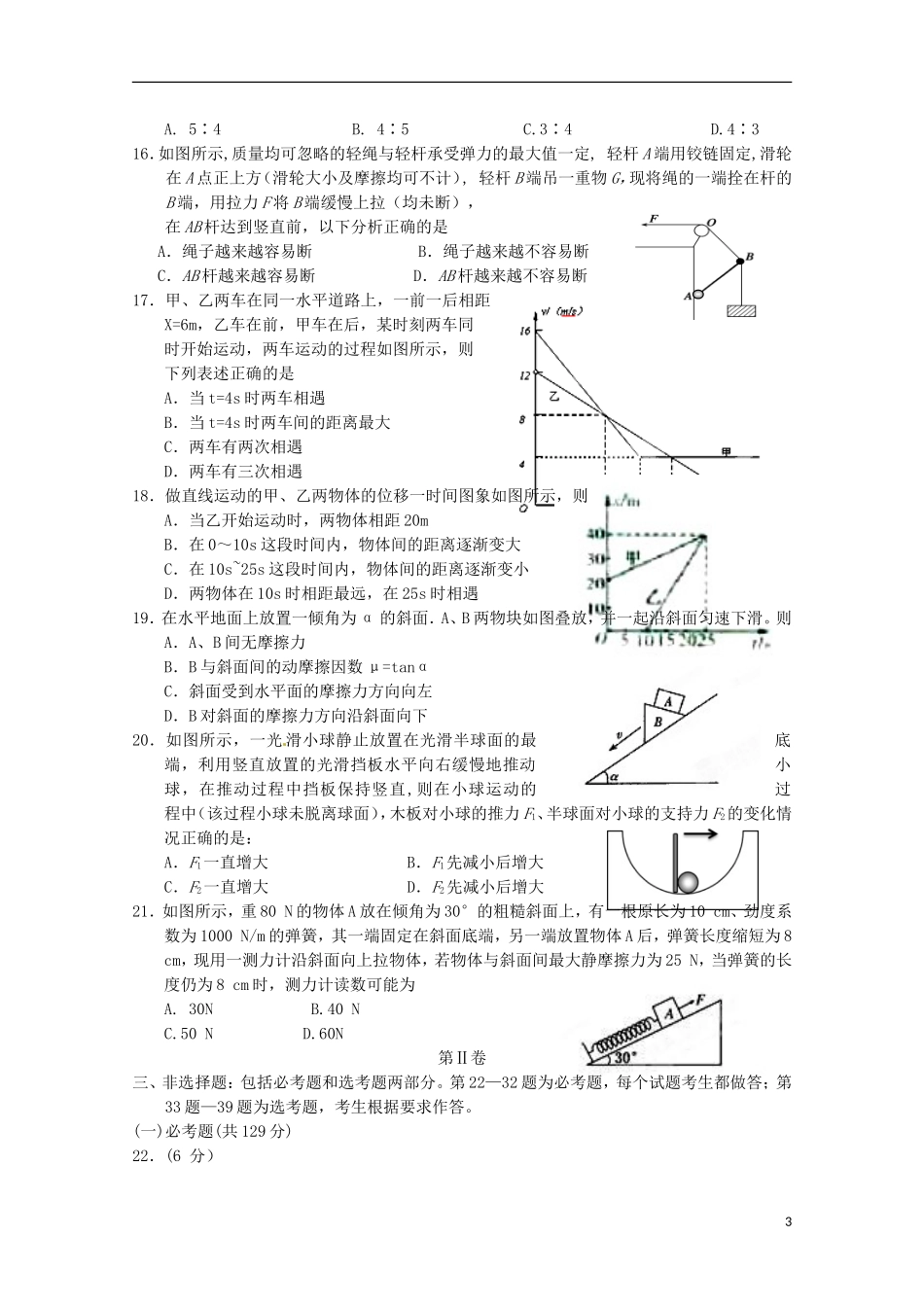 河北狮兴第三中学2016届高三理综上学期第一次月考试题_第3页