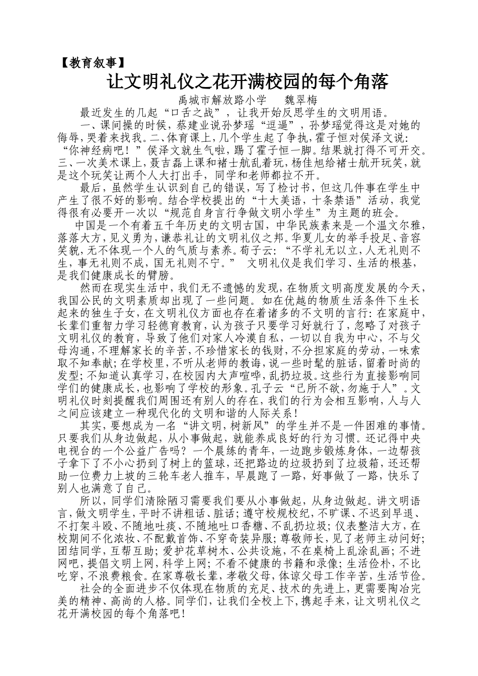 教育叙事 (5)_第1页