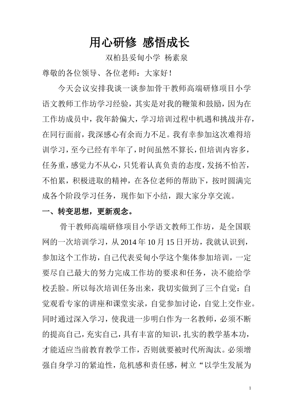语文工作坊学习心得_第1页