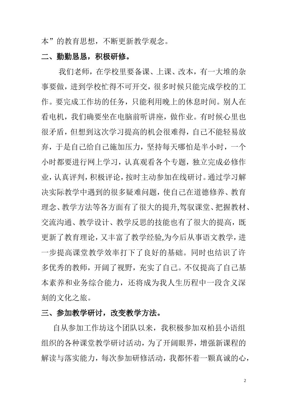 语文工作坊学习心得_第2页