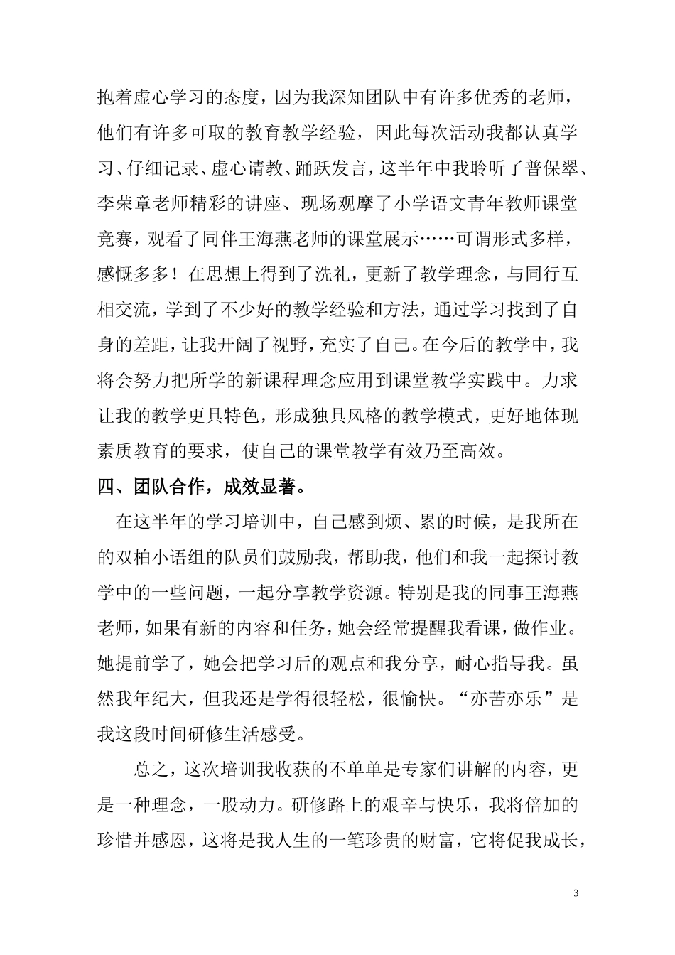 语文工作坊学习心得_第3页