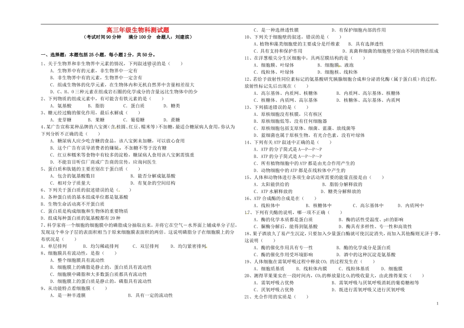 海南省华侨中学三亚学校高三生物复习测试题无答案_第1页