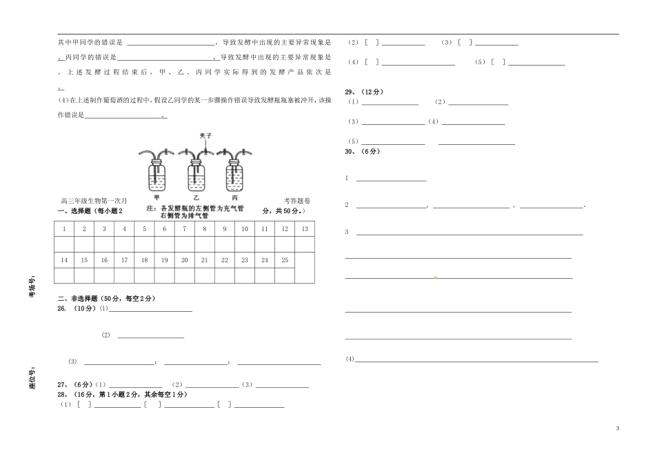 海南省华侨中学三亚学校高三生物复习测试题无答案_第3页