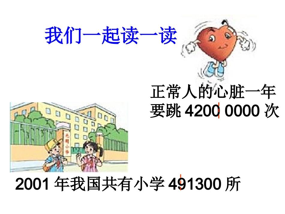 亿以上数的读法课件_第3页