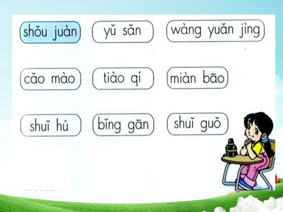 一年级-拼音单元-汉语拼音（十）_第2页