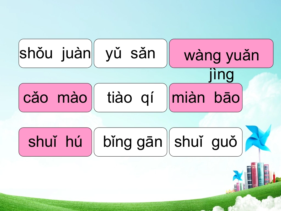 一年级-拼音单元-汉语拼音（十）_第3页