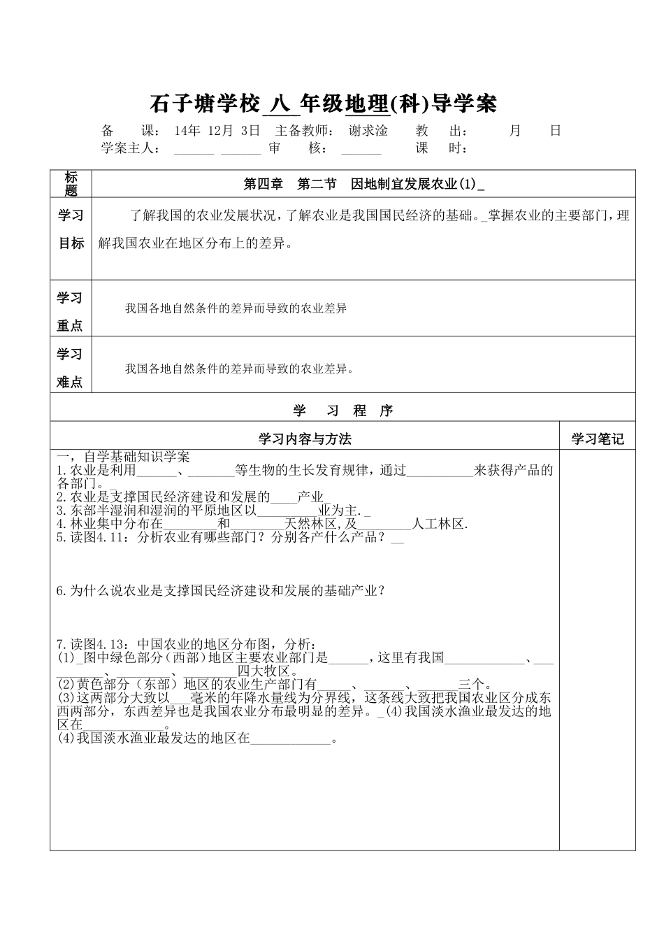 第四章第二节因地制宜发展农业(1)_第1页