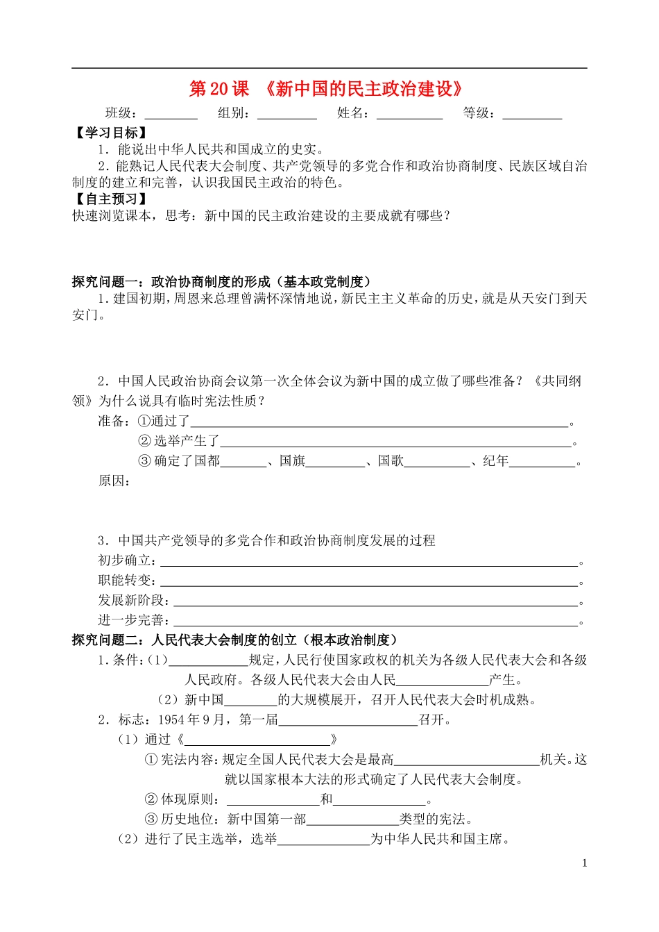 湖北省宜昌第一中学高中历史第六单元第20_22课学案_第1页