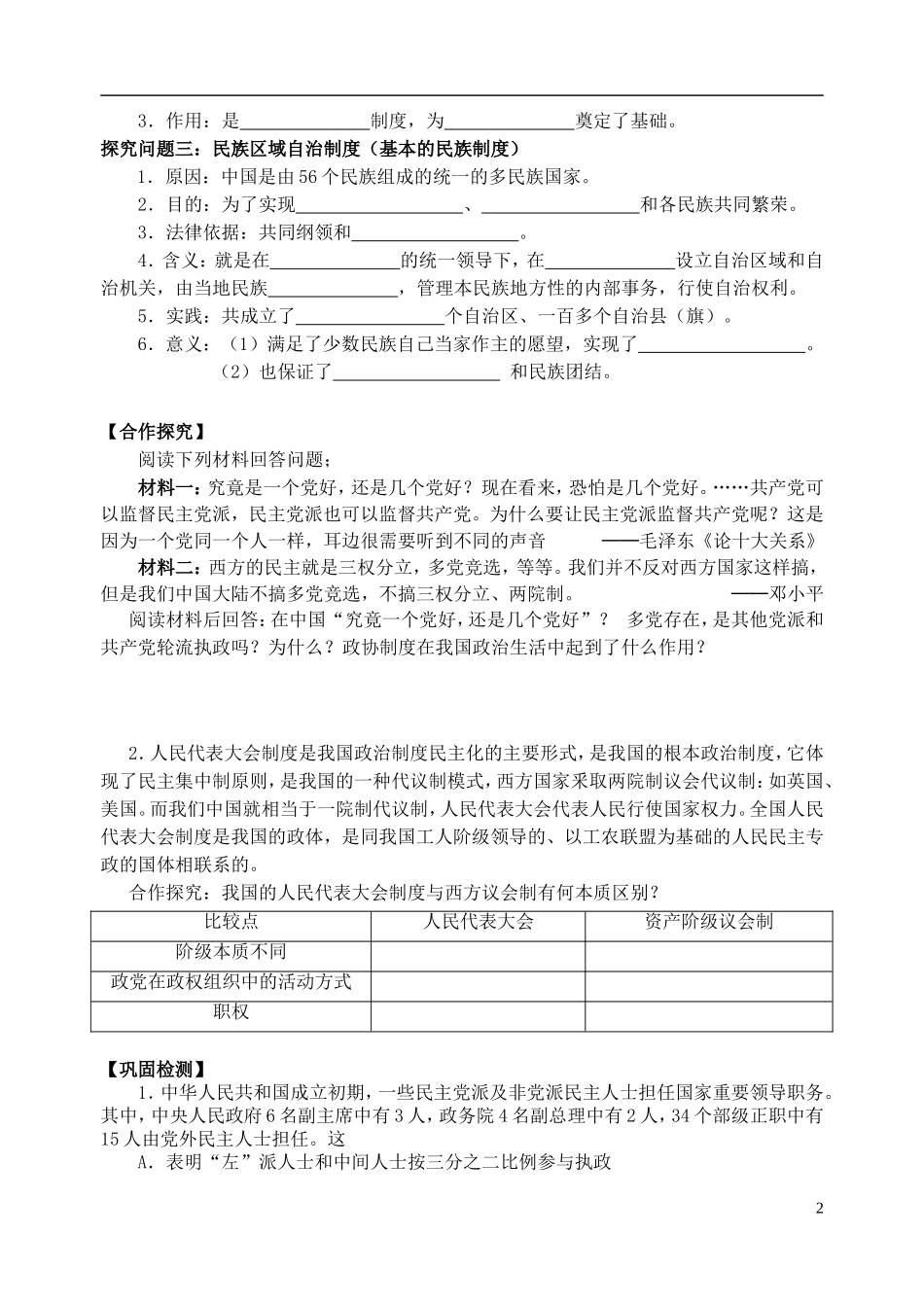 湖北省宜昌第一中学高中历史第六单元第20_22课学案_第2页