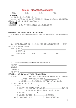 湖北省宜昌第一中学高中历史第六单元第20_22课学案