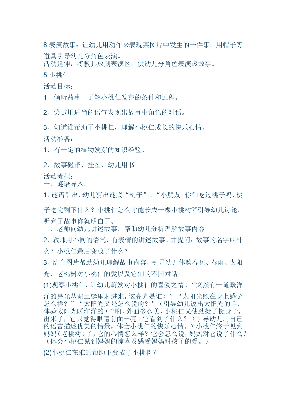 猴子学样教学设计_第2页