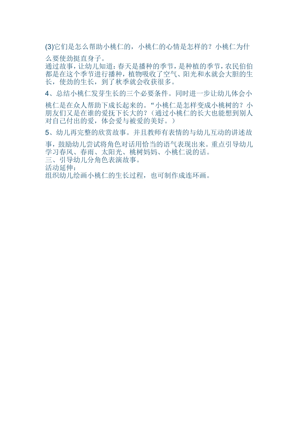 猴子学样教学设计_第3页