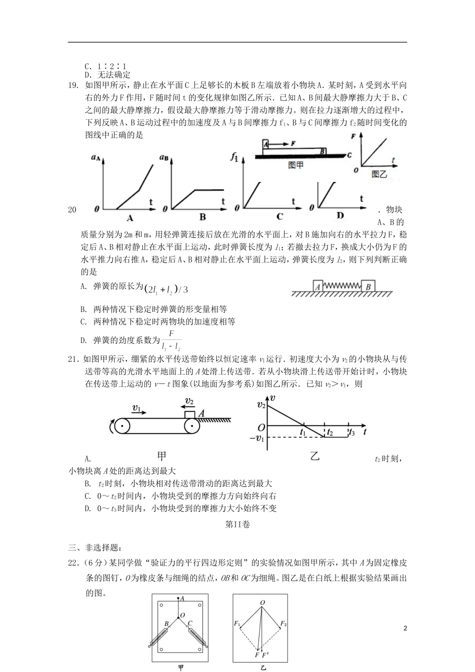 四川省宜宾市第三中学2016届高三物理上学期第一次月考试题_第2页