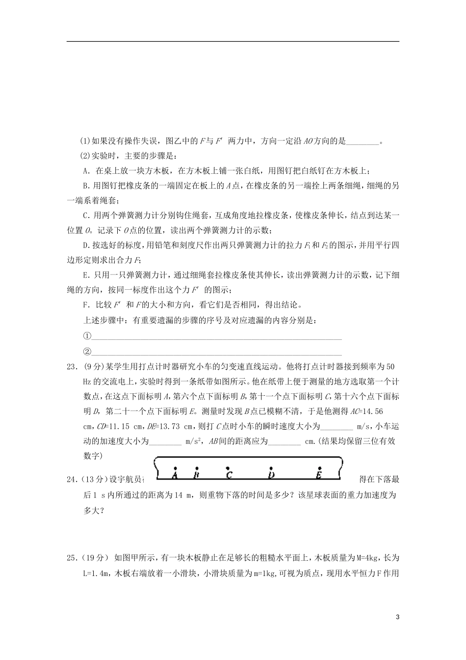四川省宜宾市第三中学2016届高三物理上学期第一次月考试题_第3页