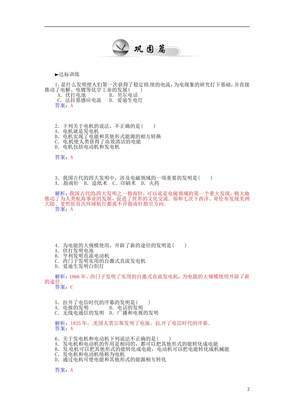 2015_2016学年高中物理第三章第一节电磁技术的发展练习粤教版选修1_1_第2页