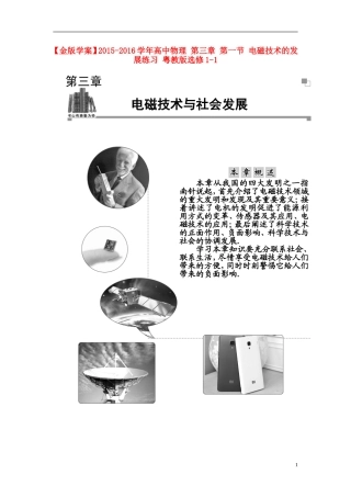 2015_2016学年高中物理第三章第一节电磁技术的发展练习粤教版选修1_1