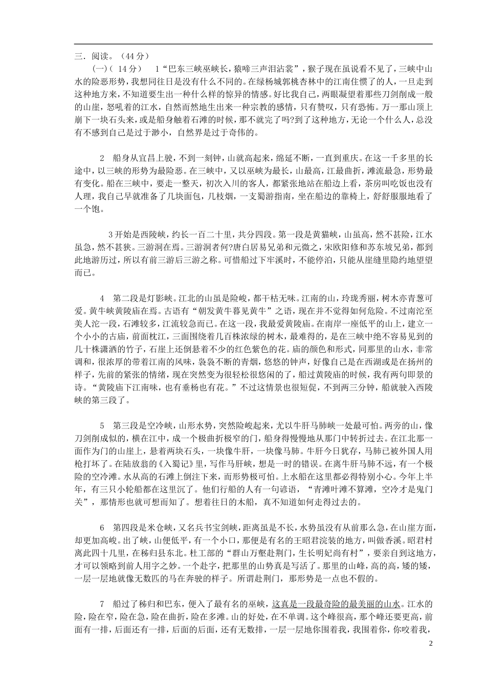 四川省简阳市城南九义校2015_2016学年八年级语文上学期第一次月考试题无答案语文版_第2页