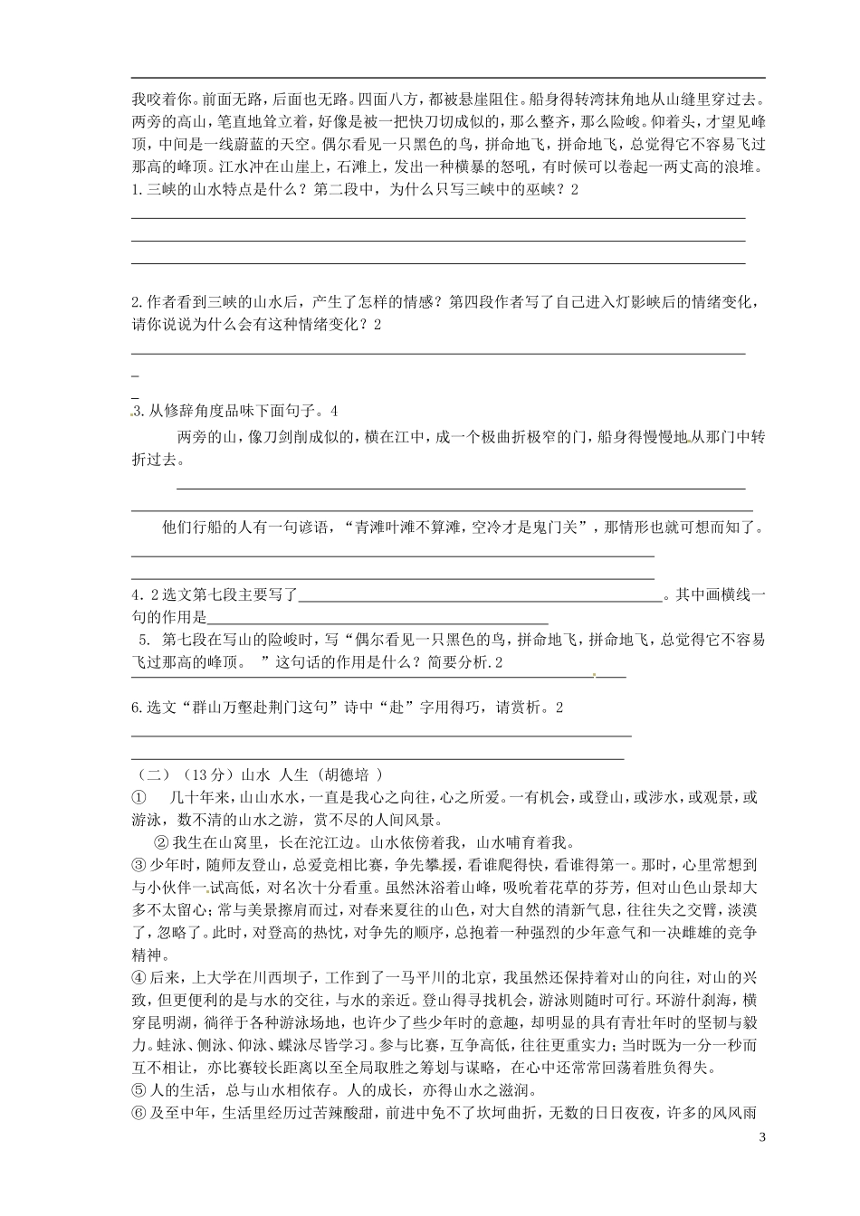 四川省简阳市城南九义校2015_2016学年八年级语文上学期第一次月考试题无答案语文版_第3页