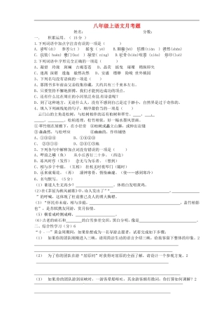 四川省简阳市城南九义校2015_2016学年八年级语文上学期第一次月考试题无答案语文版