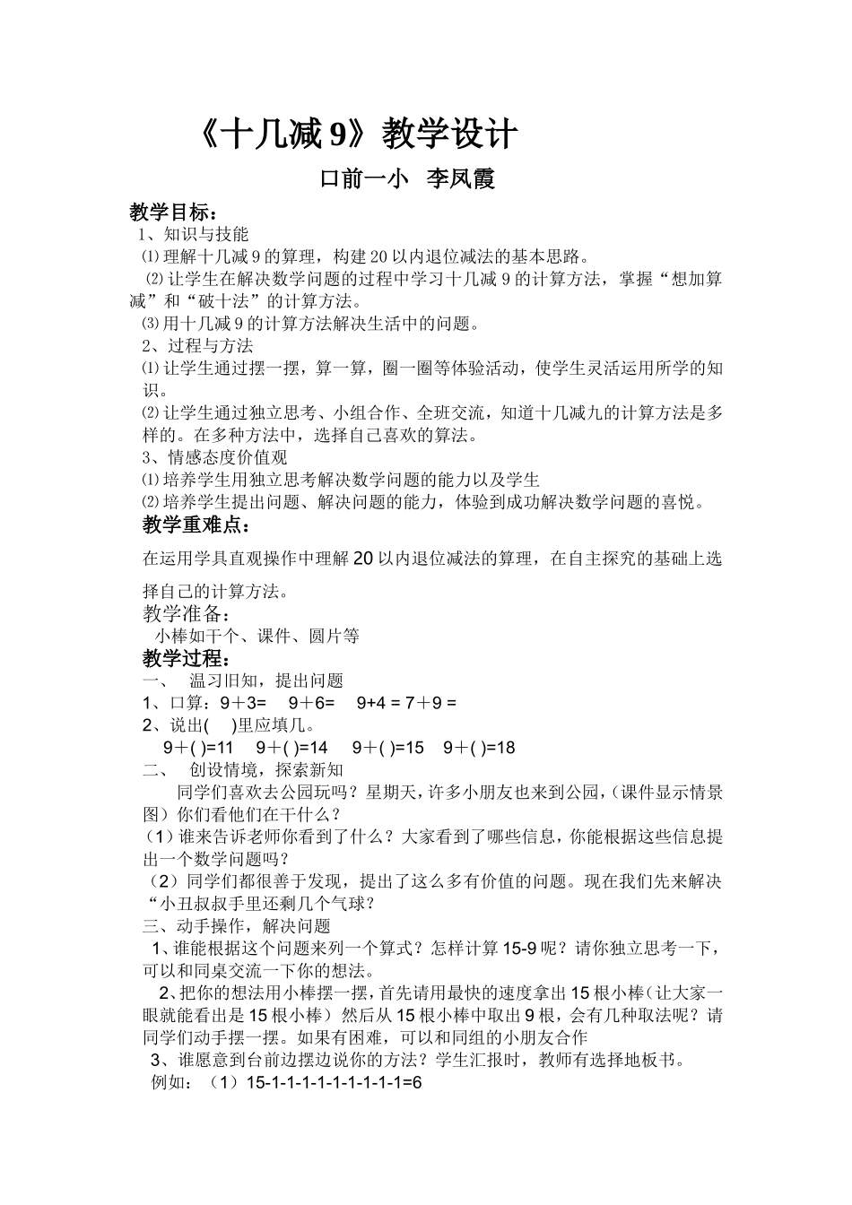 《十几减9》教案_第1页