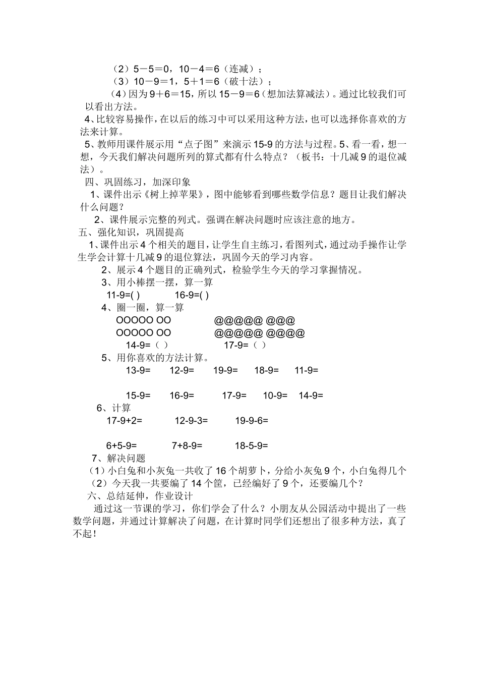 《十几减9》教案_第2页