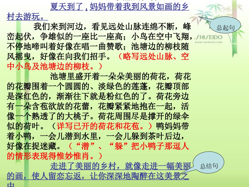 三年级上册“自己去过的地方”作文指导_第1页