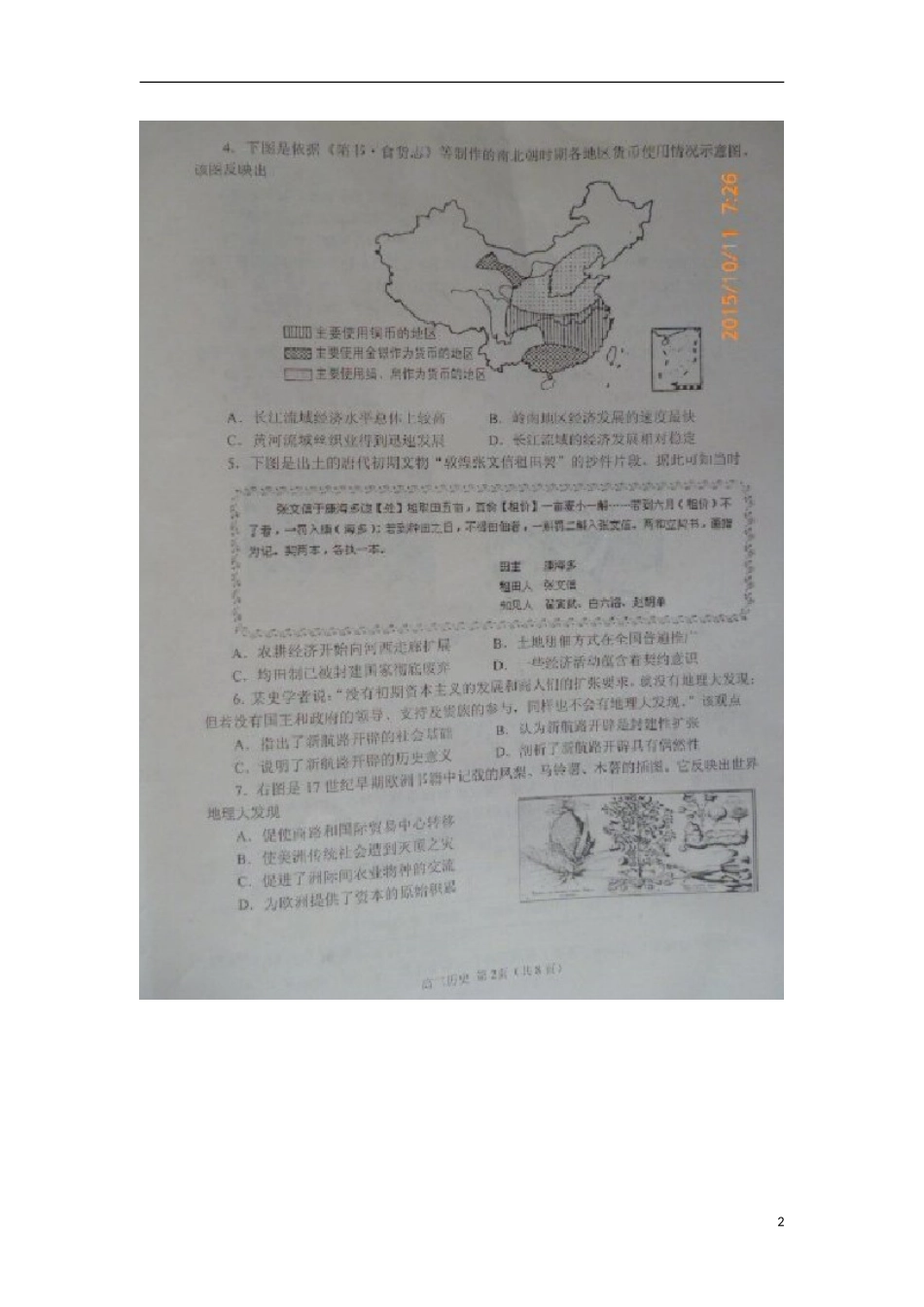 山东省高密市第四中学2016届高三历史10月月考试题扫描版_第2页