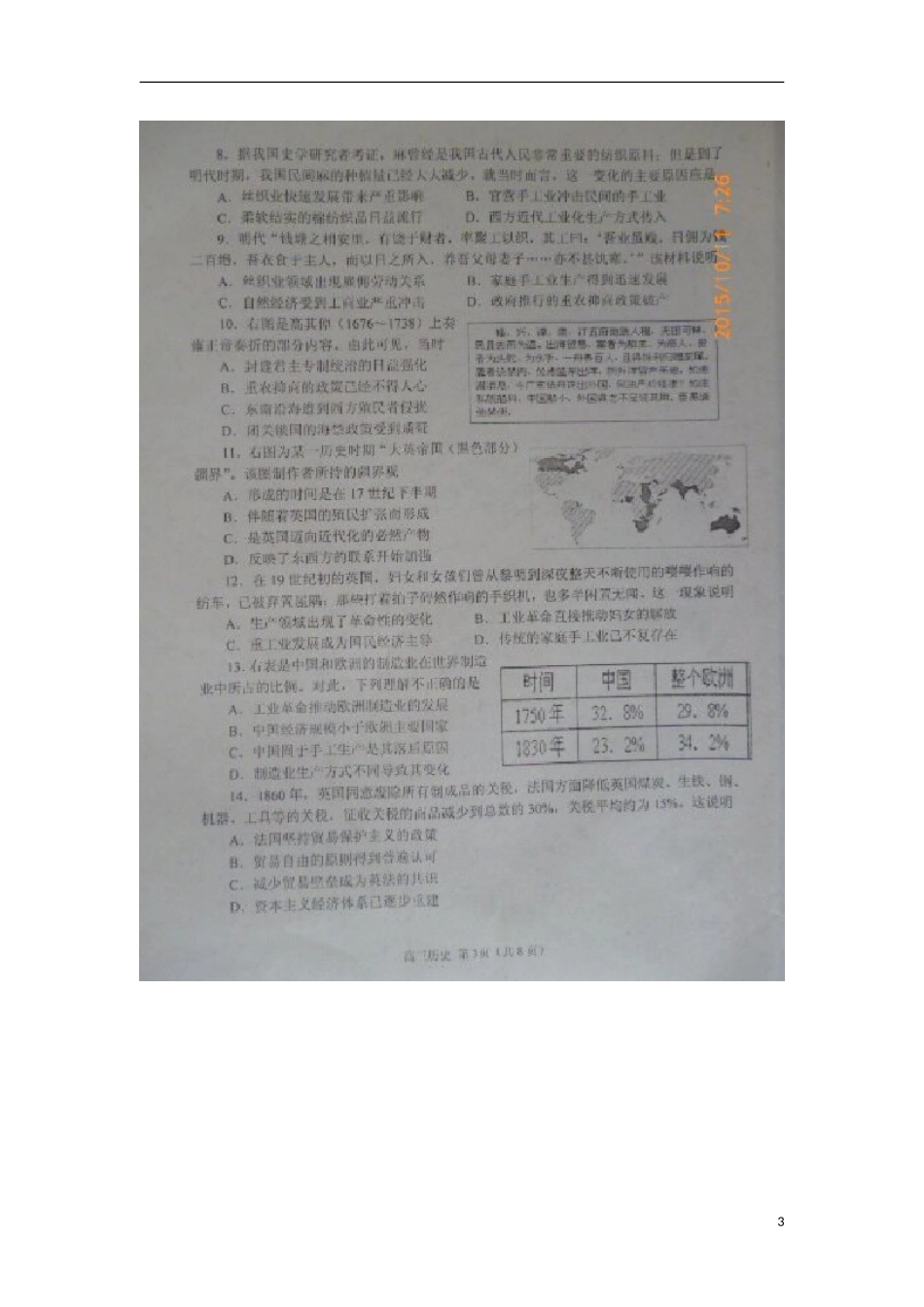 山东省高密市第四中学2016届高三历史10月月考试题扫描版_第3页