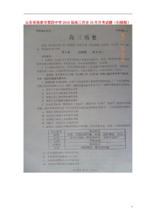 山东省高密市第四中学2016届高三历史10月月考试题扫描版