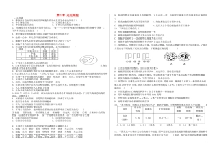 河北省枣强中学2015_2016高一生物走进细胞练习题