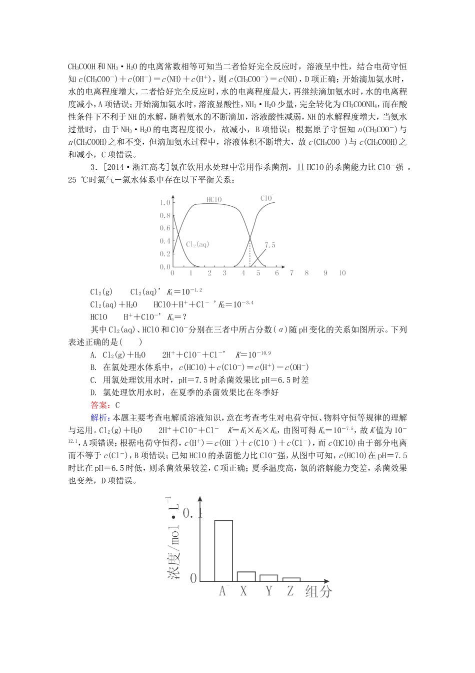 2016届高考化学一轮复习第九章水溶液中的离子平衡真题实战1_第2页