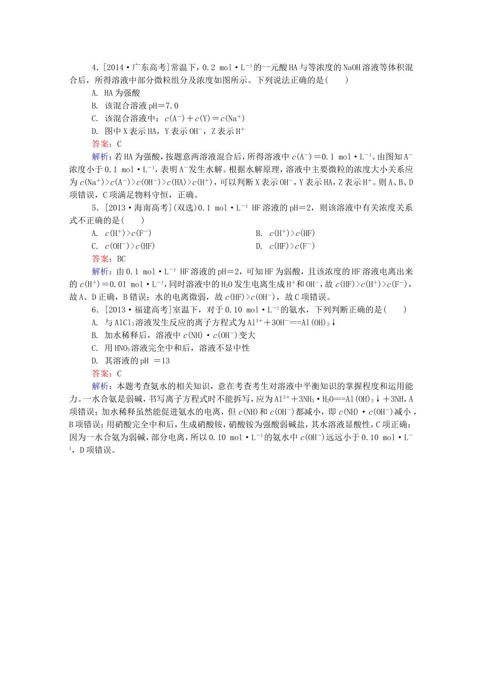 2016届高考化学一轮复习第九章水溶液中的离子平衡真题实战1_第3页