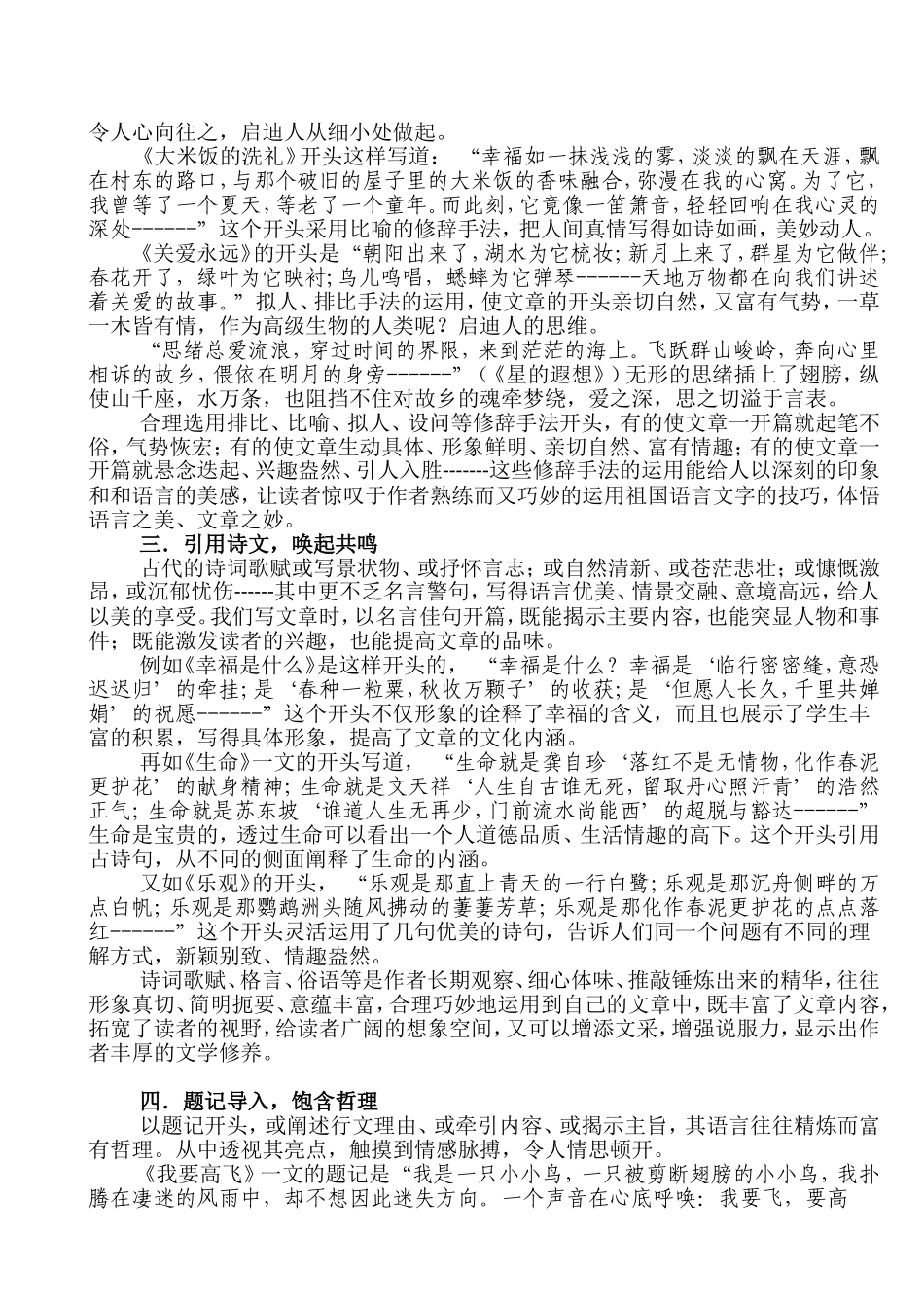 如何使作文开头引人入胜---昆中袁遂民_第2页