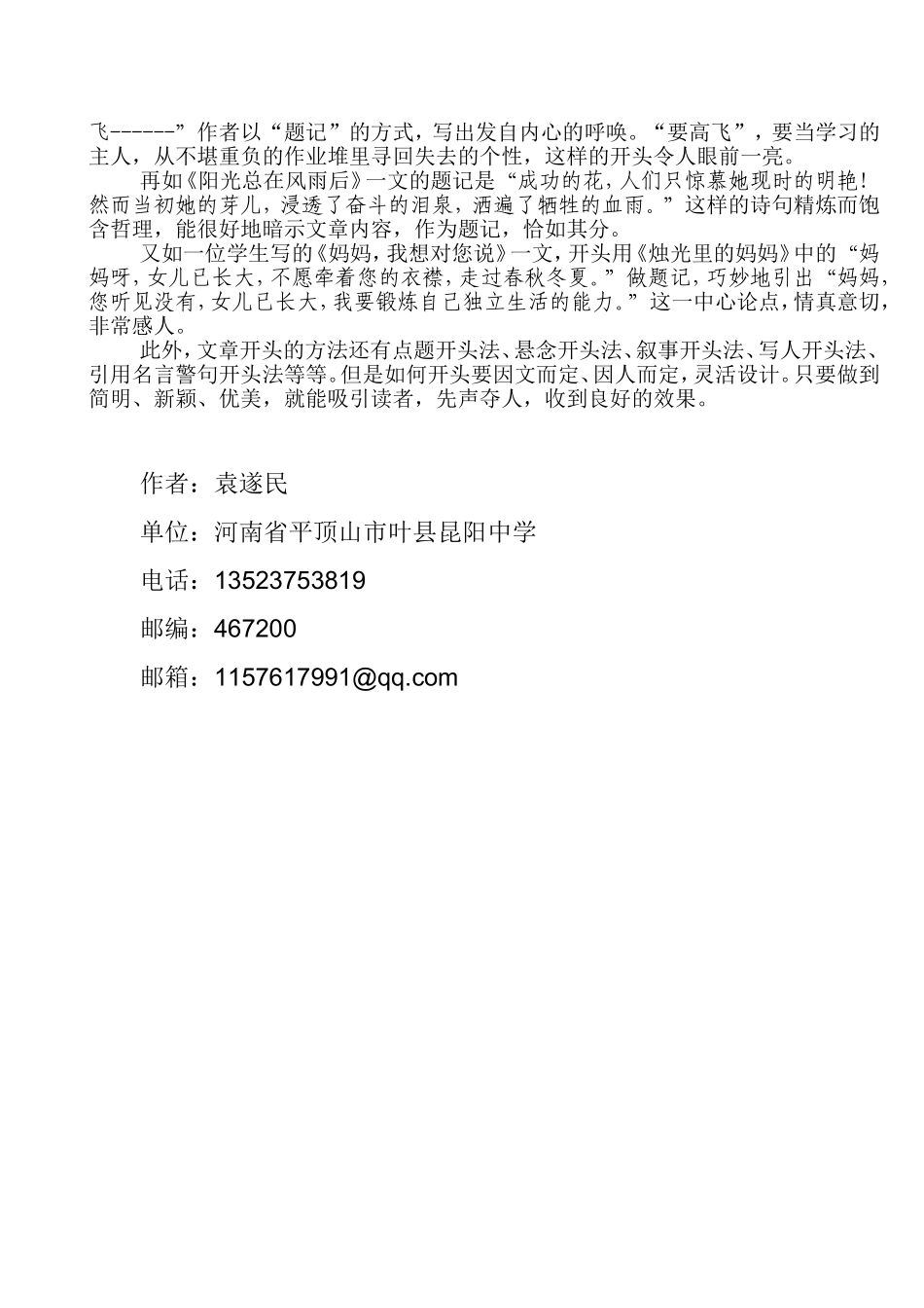 如何使作文开头引人入胜---昆中袁遂民_第3页