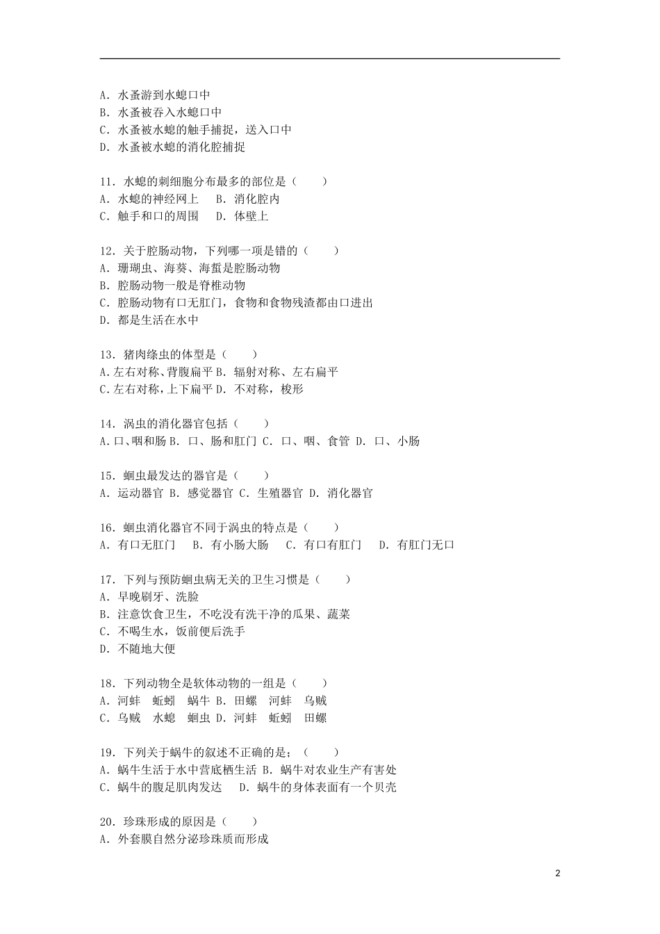 广东省江门市蓬江区棠下镇旭星学校2015_2016学年八年级生物上学期第一次月考试卷含解析_第2页
