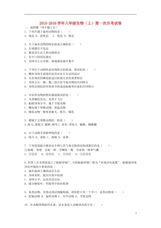 广东省江门市蓬江区棠下镇旭星学校2015_2016学年八年级生物上学期第一次月考试卷含解析