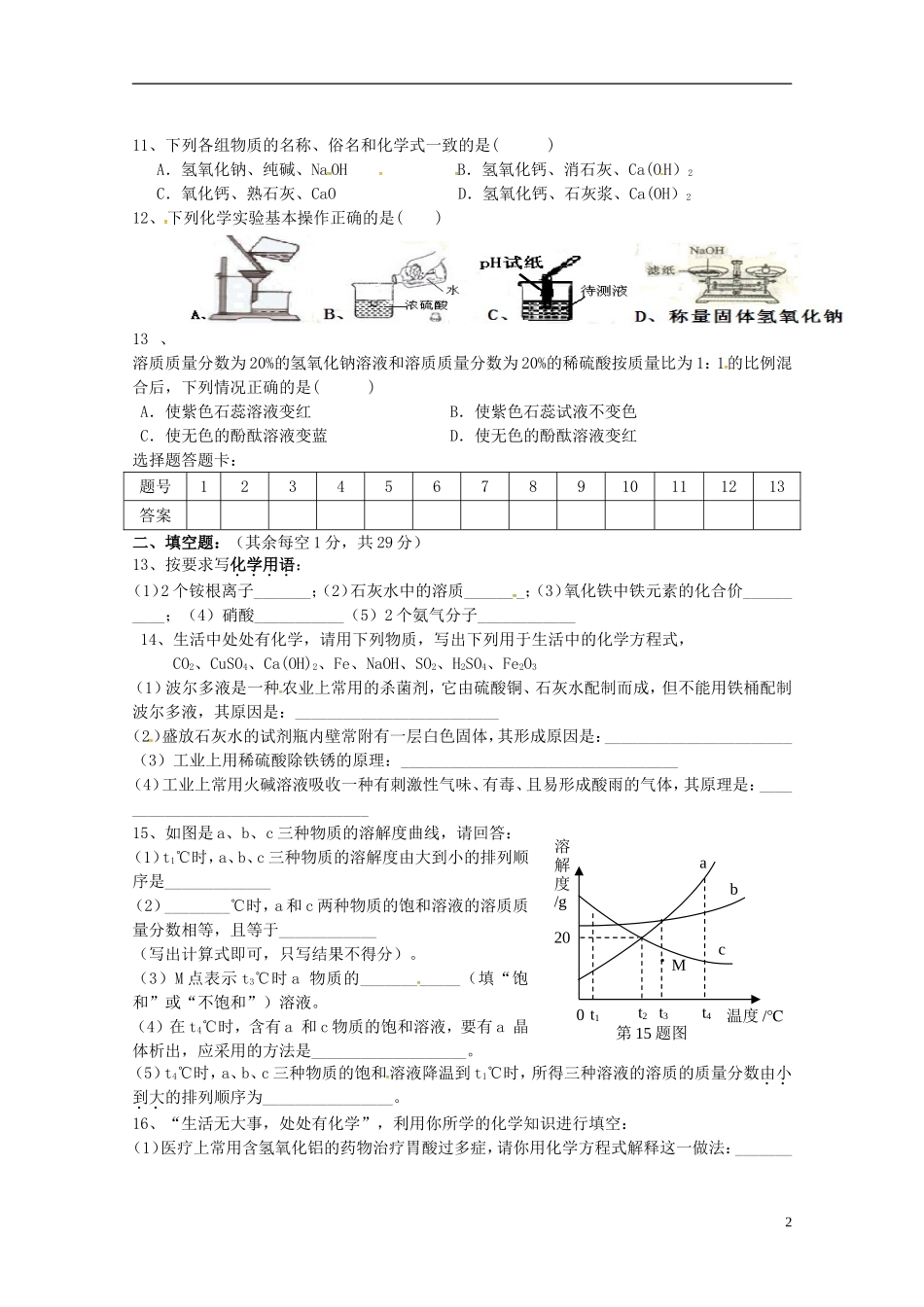 湖北省潜江市江汉油田油建学校2016届九年级化学上学期期中试题无答案新人教版五四制_第2页
