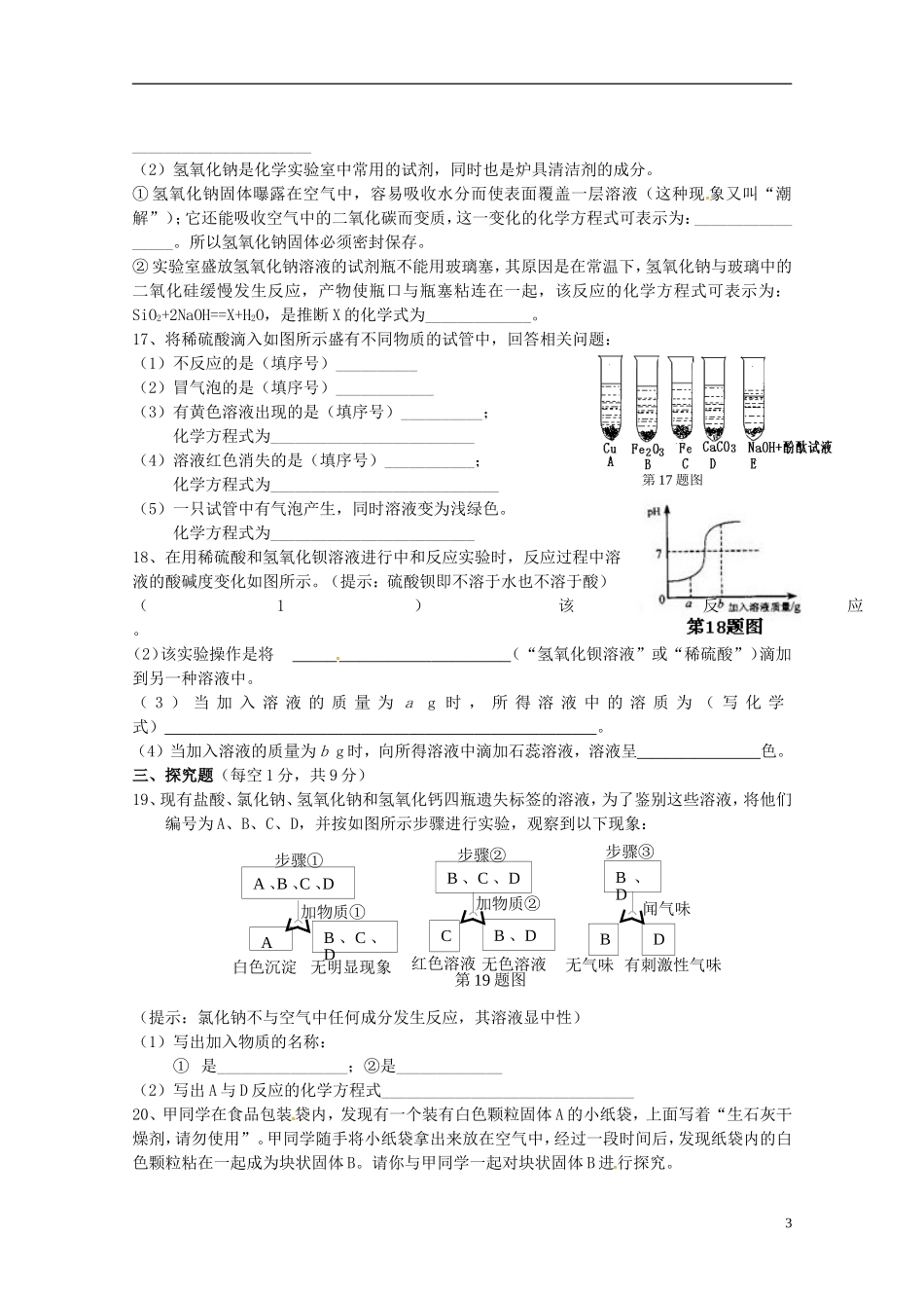 湖北省潜江市江汉油田油建学校2016届九年级化学上学期期中试题无答案新人教版五四制_第3页