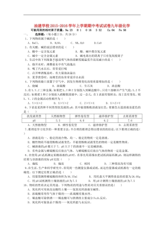 湖北省潜江市江汉油田油建学校2016届九年级化学上学期期中试题无答案新人教版五四制