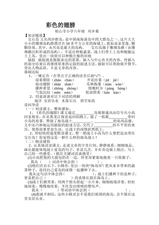 彩色的翅膀导学案2