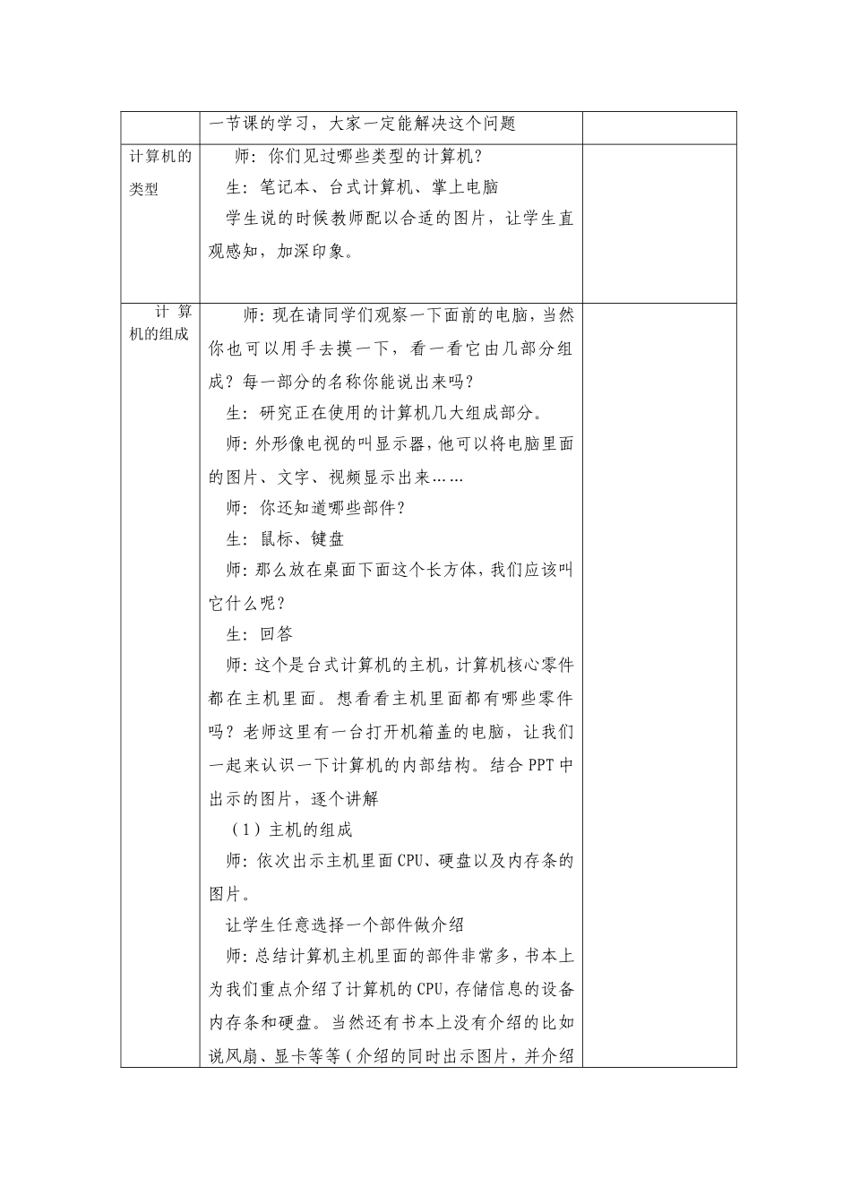 三年级《认识计算机》教学设计_第2页